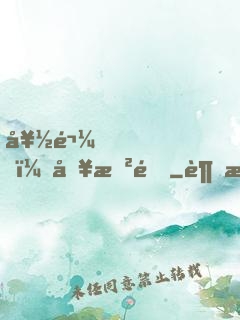 好鬼，別敲門